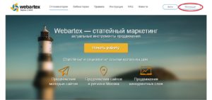 Webartex главная регистрация